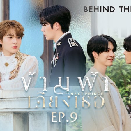 The Next Prince Behind the Scenes (2025)