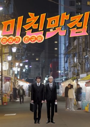 K-Foodie Meets J-Foodie Season 2 (2025) poster