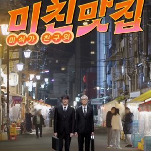 K-Foodie Meets J-Foodie Season 2 (2025)