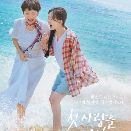 Love, Take Two (2025)