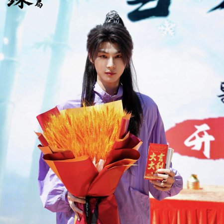 Xue Po Zhu Zhi Ru Ju ()