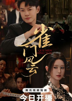 Que Men Feng Yun poster