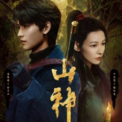 Vengeance of the Mountain God Chinese Drama photo