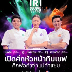 The Restaurant War Thailand (2024)