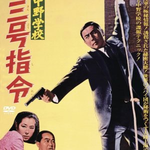 Assignment Dragon No.3 (1967)