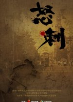 Blade of Faith Chinese Drama(2025) photo