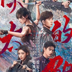 Your Sunshine Chinese Drama photo