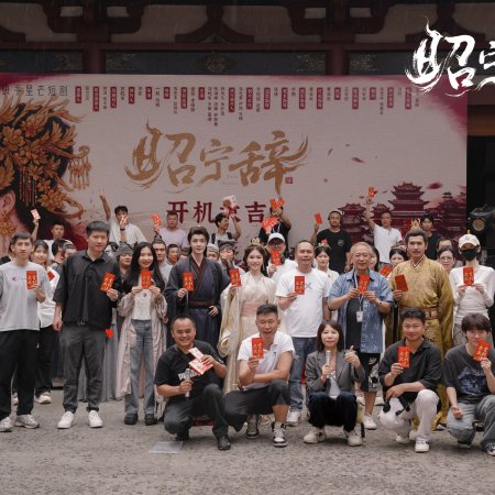 Zhao Ning Ci ()