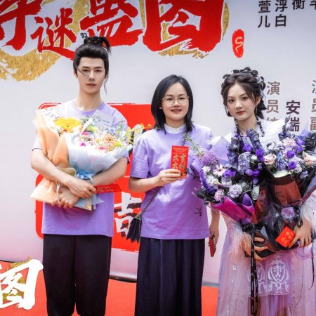 Xun Mi Gu Tu (2025)