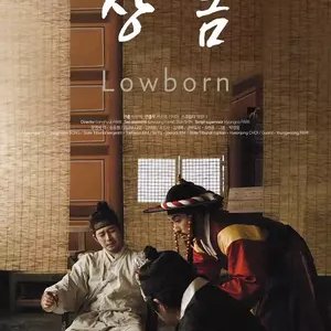 Lowborn (2018)