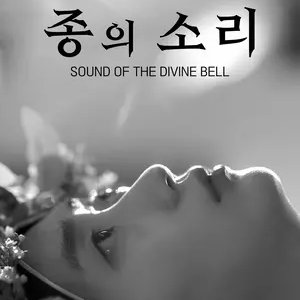 Sound of the Divine Bell (2024)