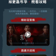 The Perfect Suspect Chinese Drama photo