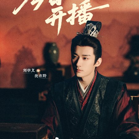 The Princess's Gambit (2025)