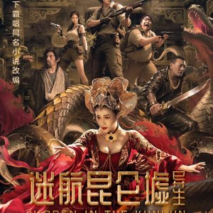 Hidden in the Kunlun (2025)