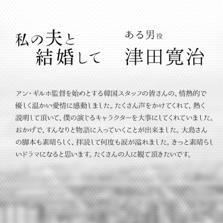 Marry My Husband: Japan (2025)