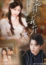 Throw Yourself into My Arms Chinese Drama(2025) photo