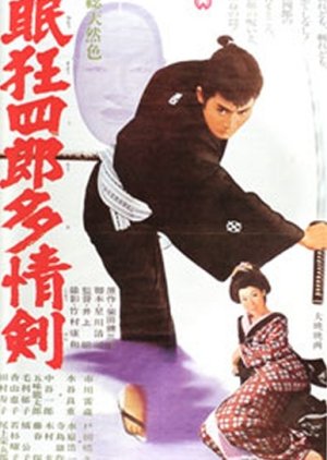 Nemuri Kyoshiro 7: Tajo-ken (1966) poster