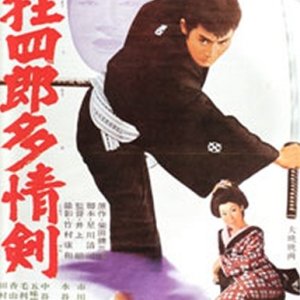 Nemuri Kyoshiro 7: Tajo-ken (1966)