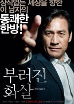 Unbowed Korean Movie photo