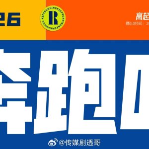 Keep Running Season 14 (2026)