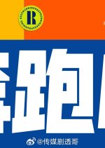 Keep Running Season 14 Chinese TV Program(2026) photo