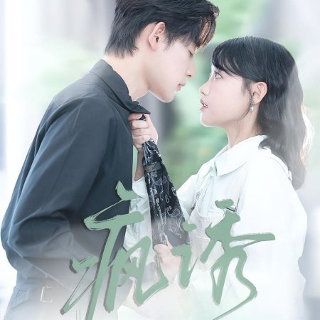 Jian Lai De Bing You Xhi Shang Jie Ba Zhu (2025)