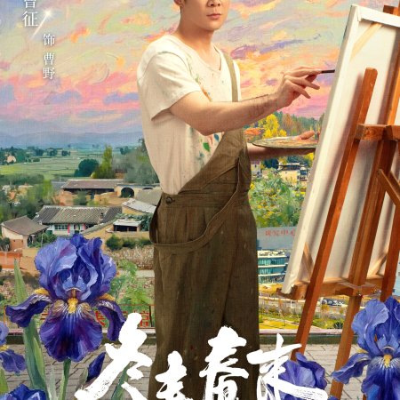 Live Up to Your Youth (2026)