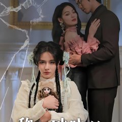 Li Ming Po Xiao Qian Chinese Drama(2025) photo