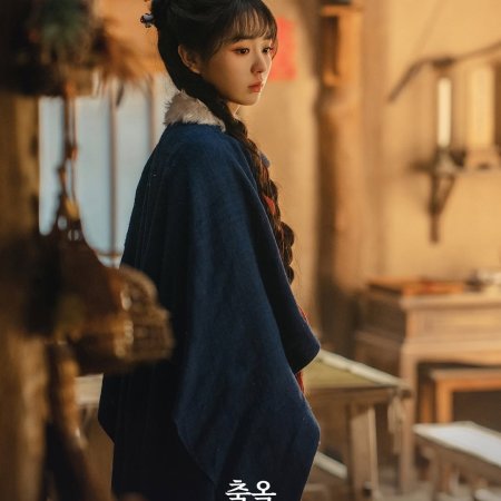 Pursuit of Jade (2026)