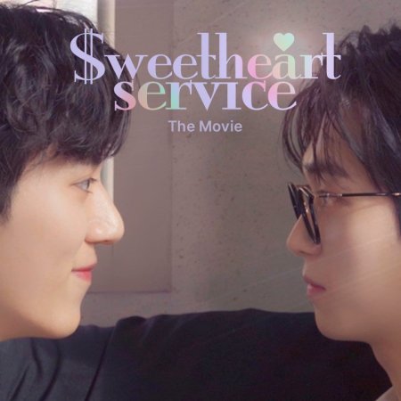 Sweetheart Service: The Movie (2025)