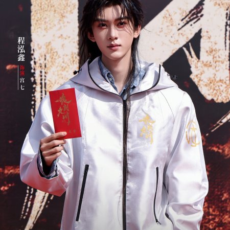 Hun Pan Jiu Chuan ()