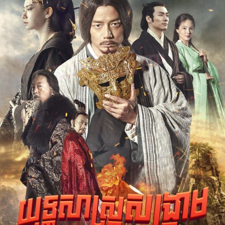 For the Holy Guiguzi (2019)