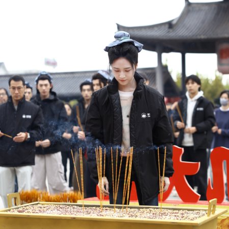 Bao Gao Shan Chang, You Guai Wu! ()