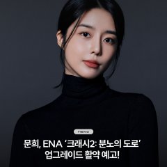 Crash Season 2 Korean Drama photo