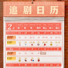 Village Love Season 18 Chinese Drama photo