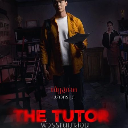 The Tutor (2025)