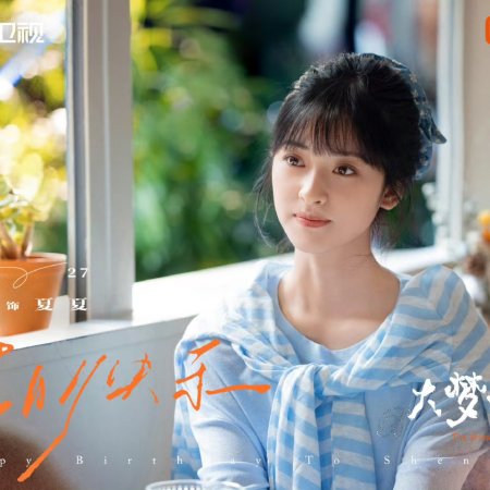 The Great Dreamer ()