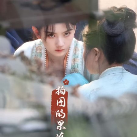 The Palace Stewardess ()