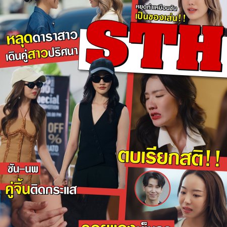 My Only Sunshine (2026)