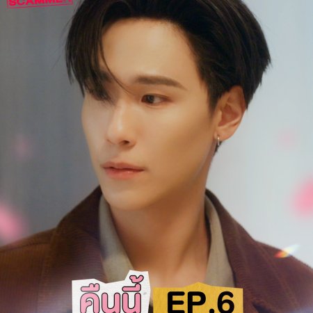 My Romance Scammer (2026)