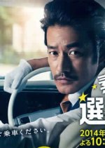 Sutekina Sen Taxi Japanese Drama photo