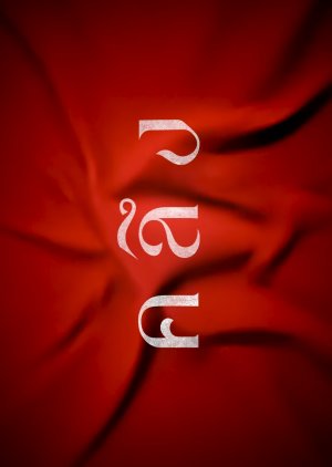 Khlueng (0000) poster