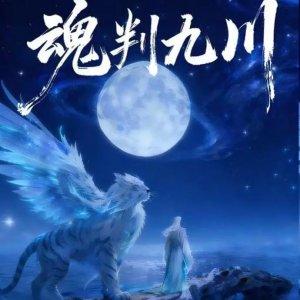 Hun Pan Jiu Chuan ()