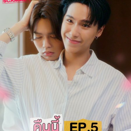 My Romance Scammer (2026)