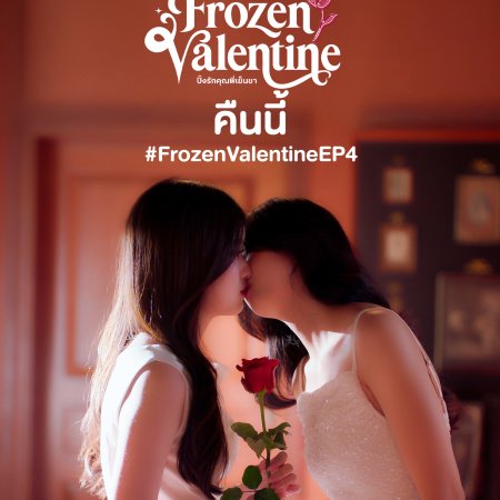Frozen Valentine (2026)