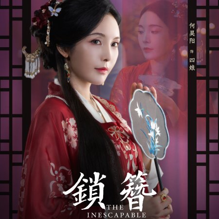 The Inescapable (2026)