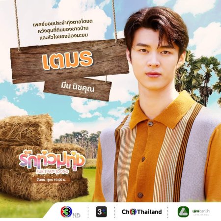 My Love in the Countryside (2024)