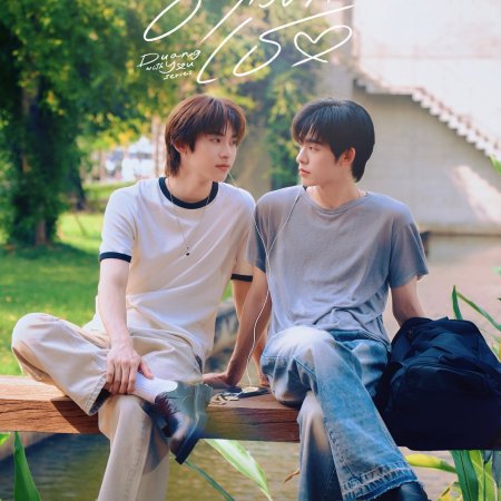 Duang with You (2026)