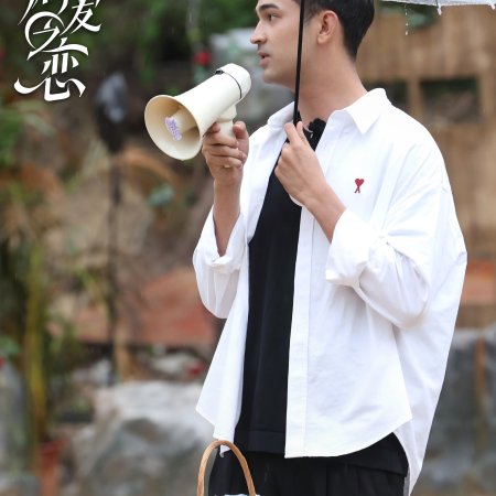 Love Wins All (2025)