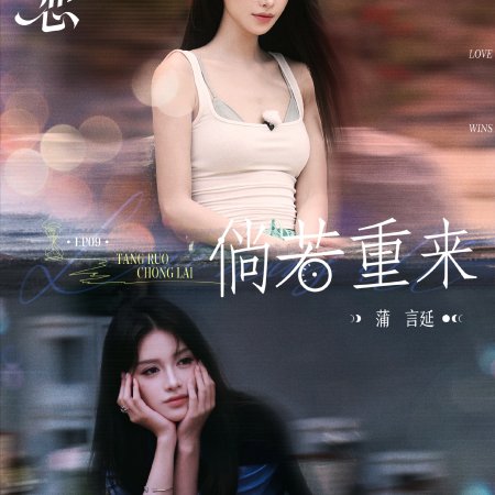 Love Wins All (2025)